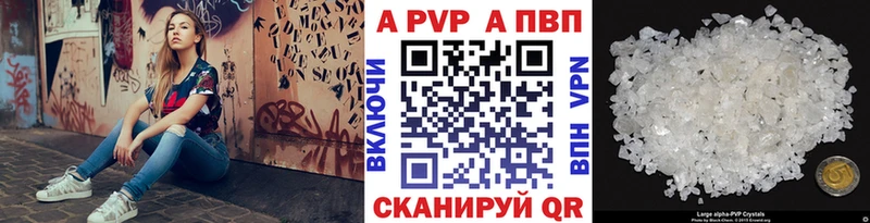 APVP кристаллы  Пенза 
